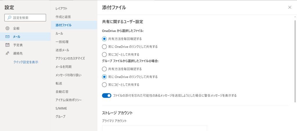 Outlook on the web 設定